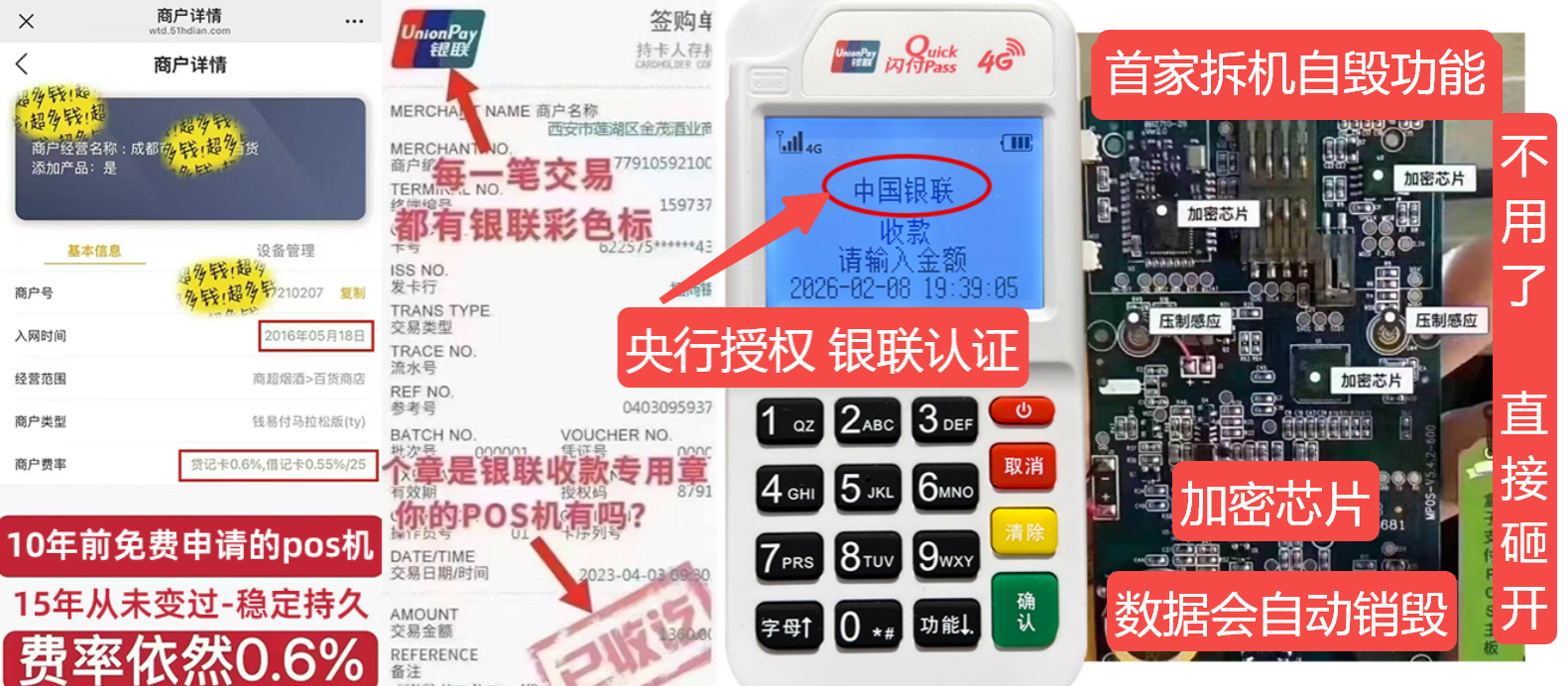 招远pos机办理联系方式