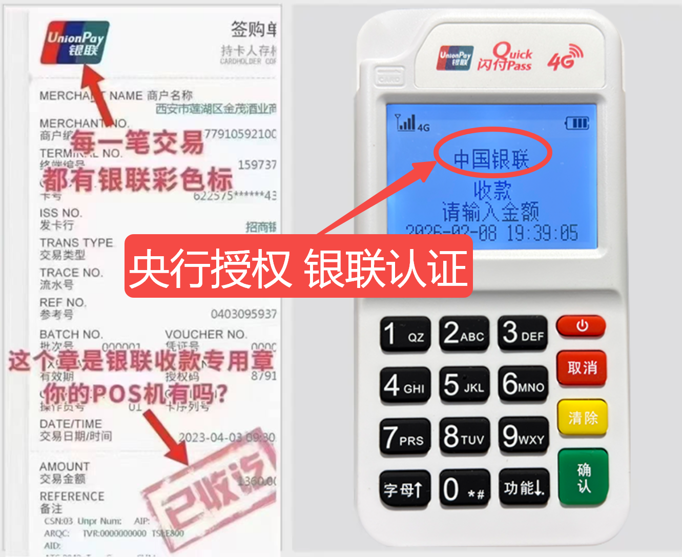 招远揭秘高费率陷阱，选择费率稳定且支持秒到账的免费POS机